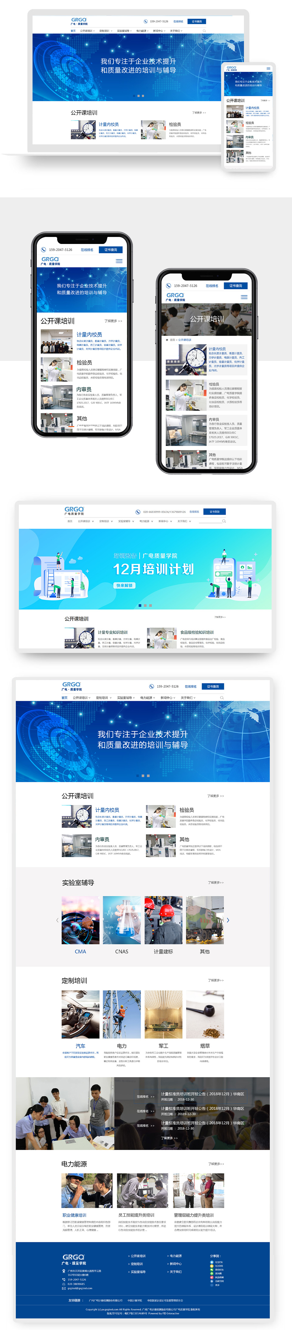 廣電質(zhì)量學(xué)院.jpg